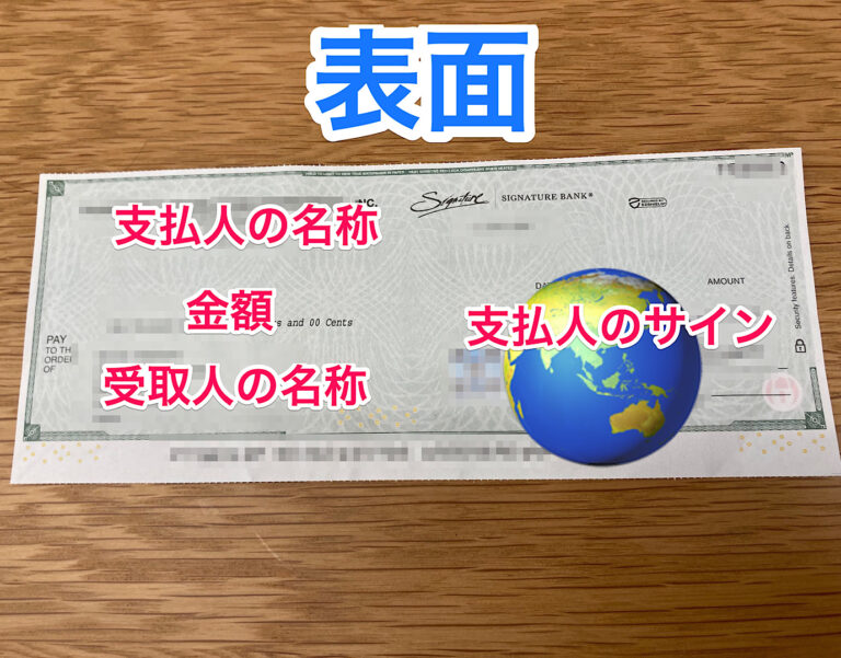 小切手表面はこのとおり。